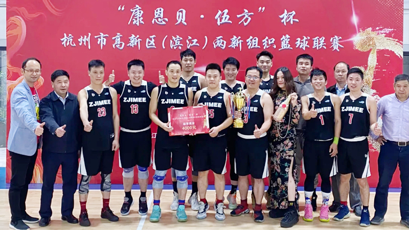 杭州市高新區(qū)（濱江）兩新組織籃球聯(lián)賽總決賽結果揭曉