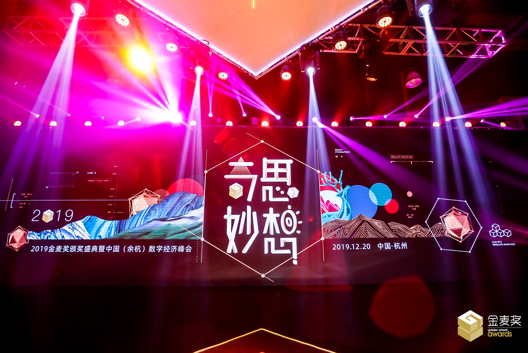 2019金麥獎頒獎盛典暨中國（余杭）數(shù)字經(jīng)濟峰會主視覺