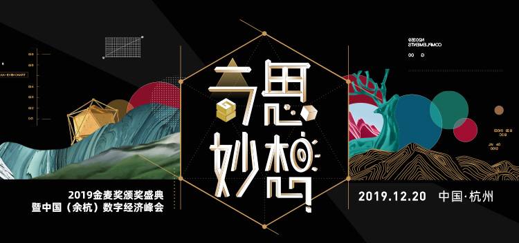 2019金麥獎頒