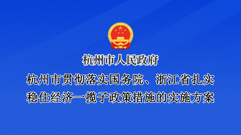؞䌍(sh)(w)Ժ㽭ʡ(sh)(wn)ס(jng)(j)һߴʩČ(sh)ʩl(f)
